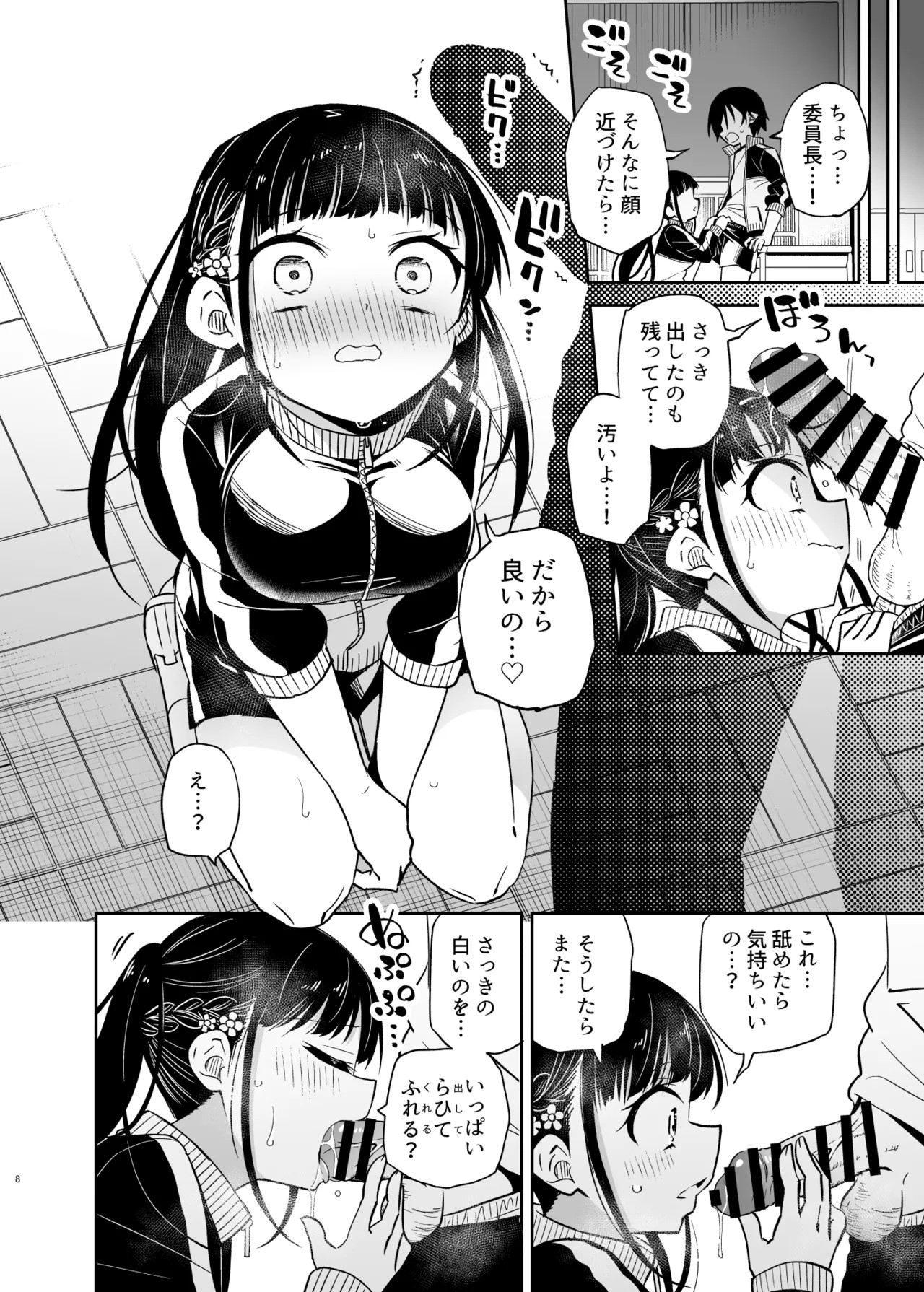 Page 8