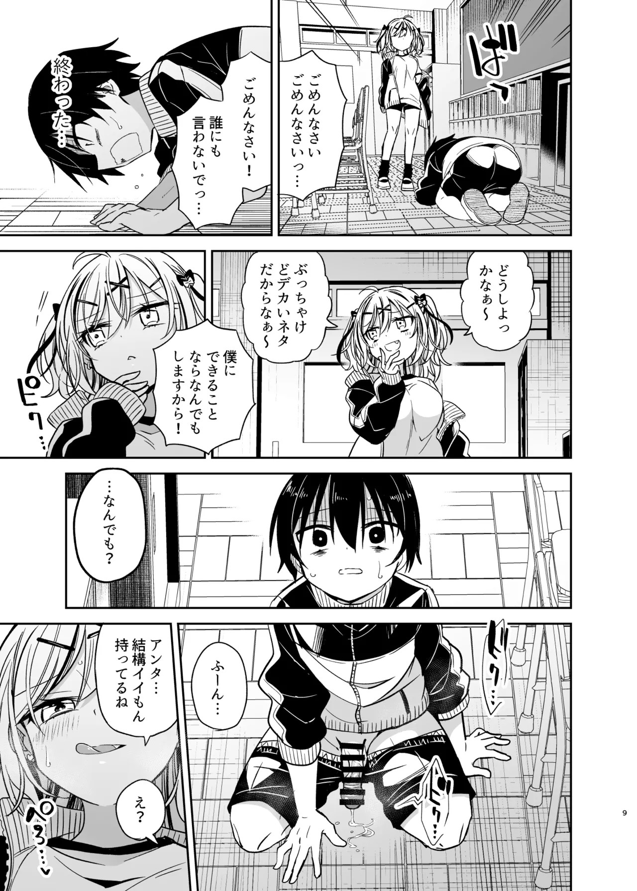 Page 9