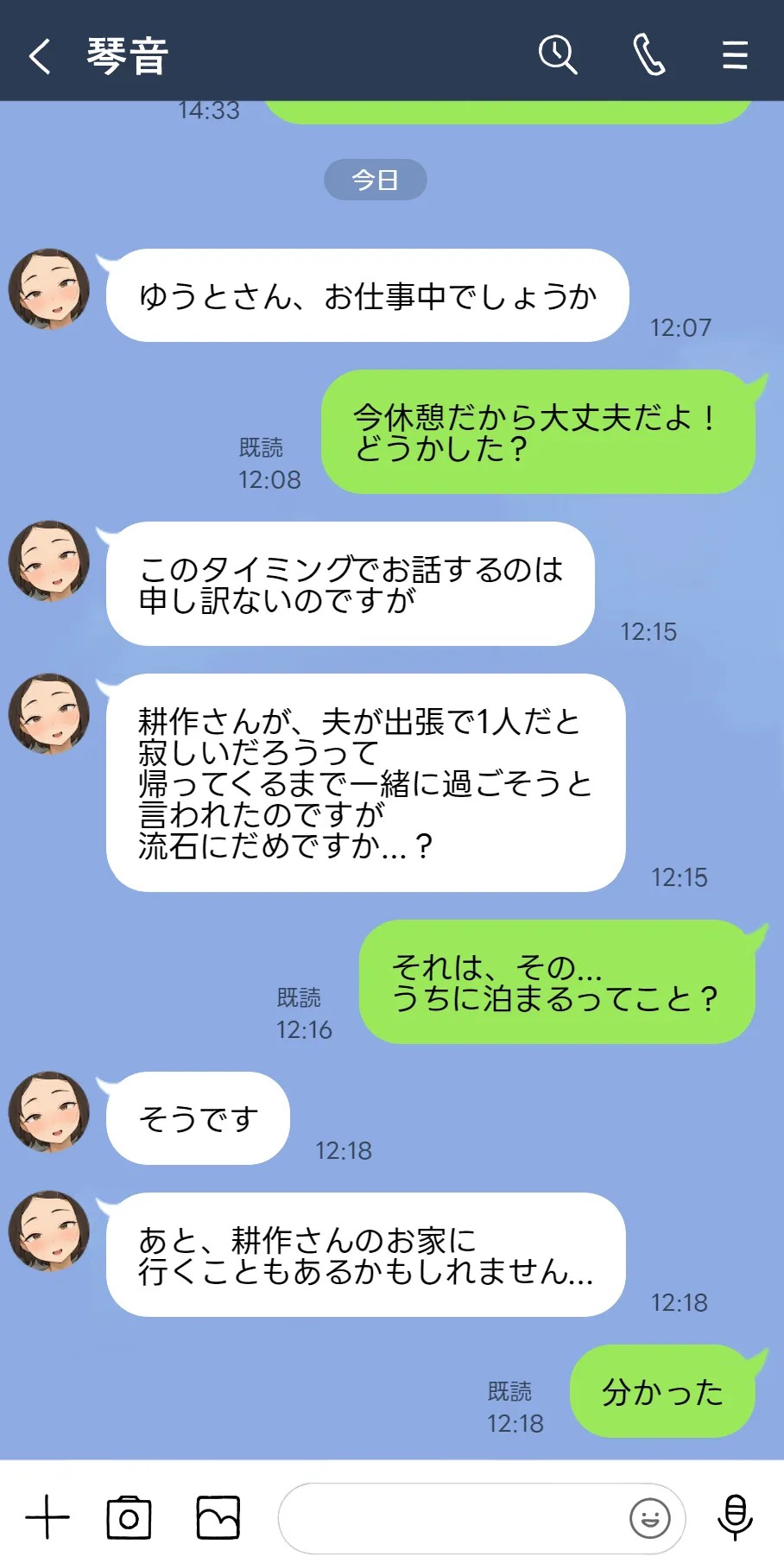 【竹】ネトラセ新妻 琴音。５「夫の出張中」(表13枚、裏2枚)