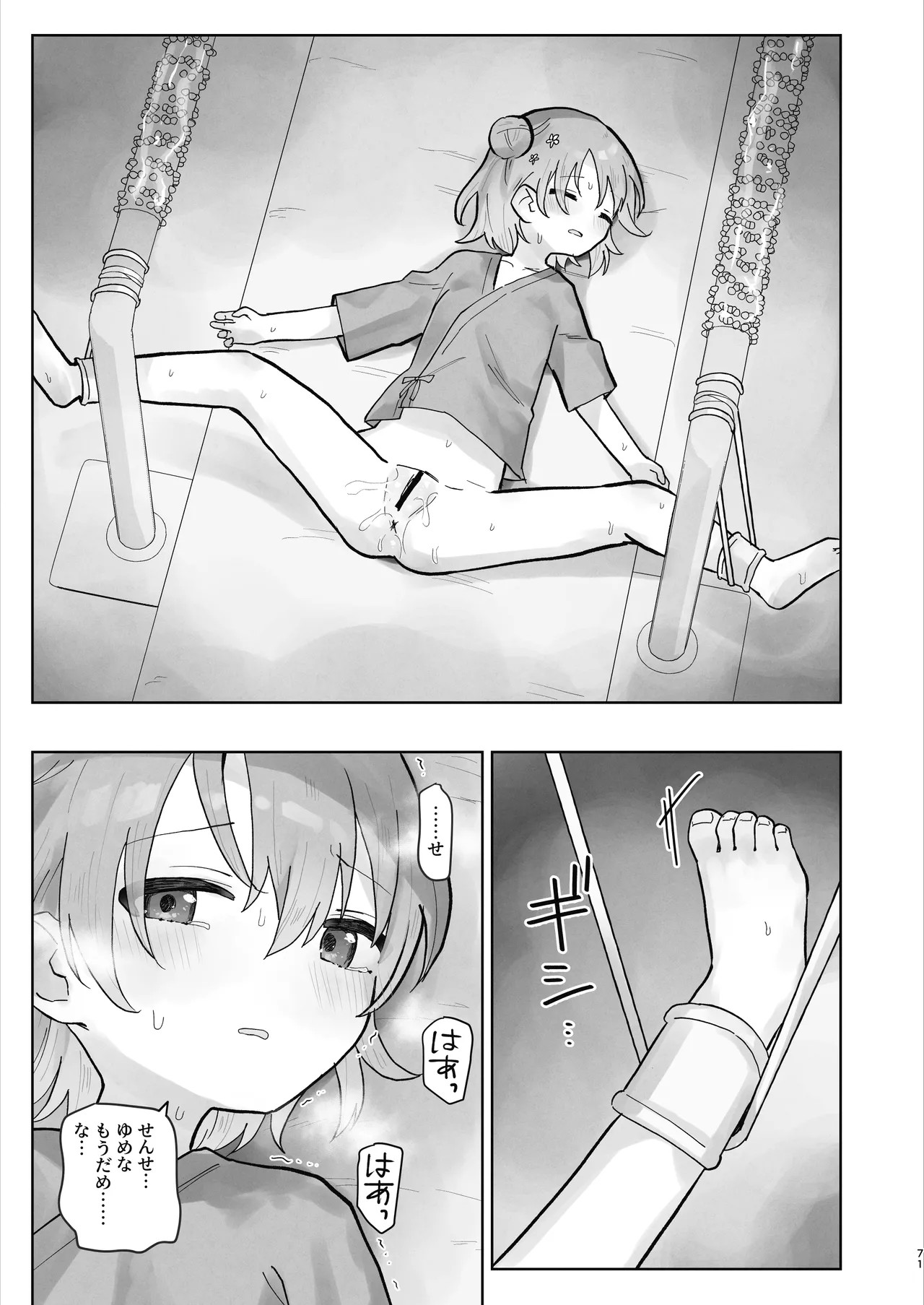 Page 71