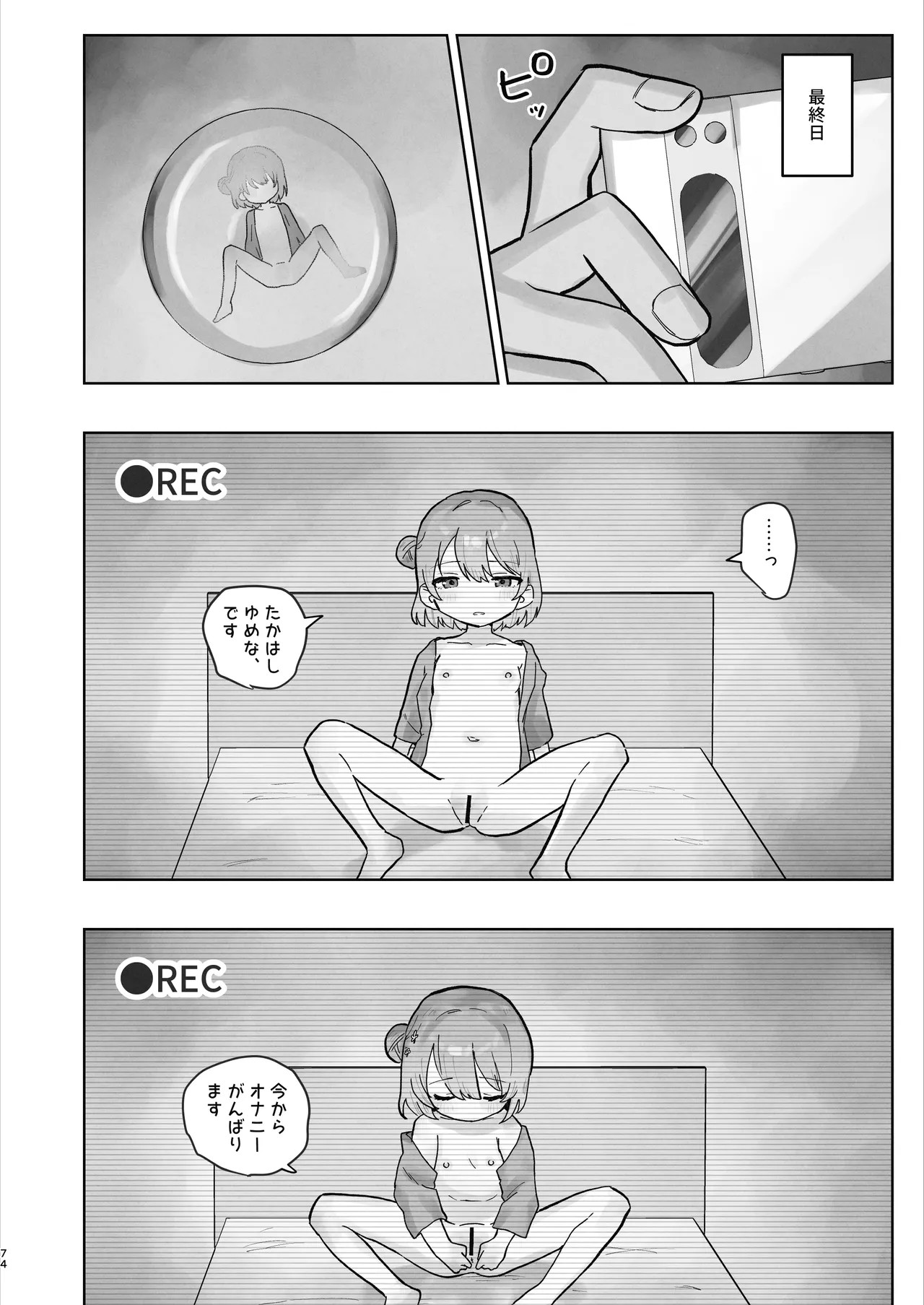 Page 74