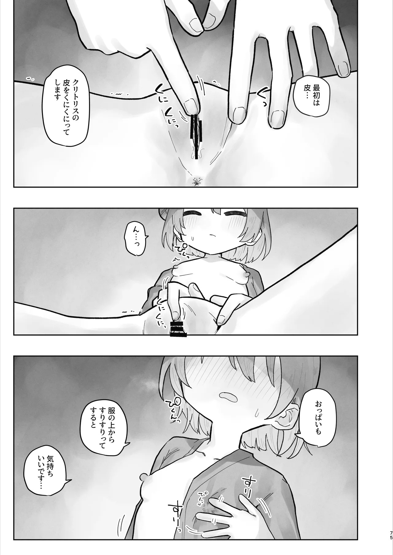 Page 75