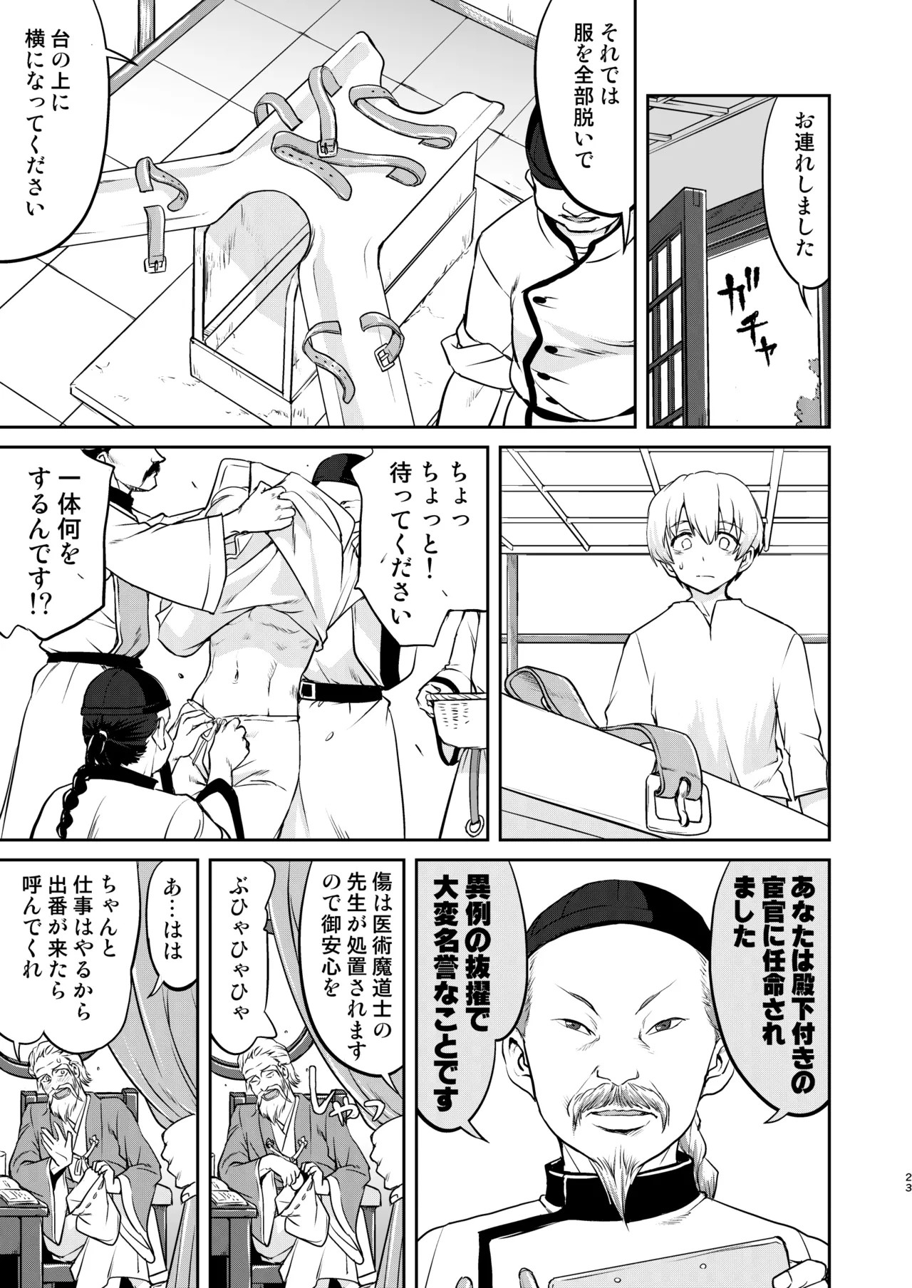 Page 23