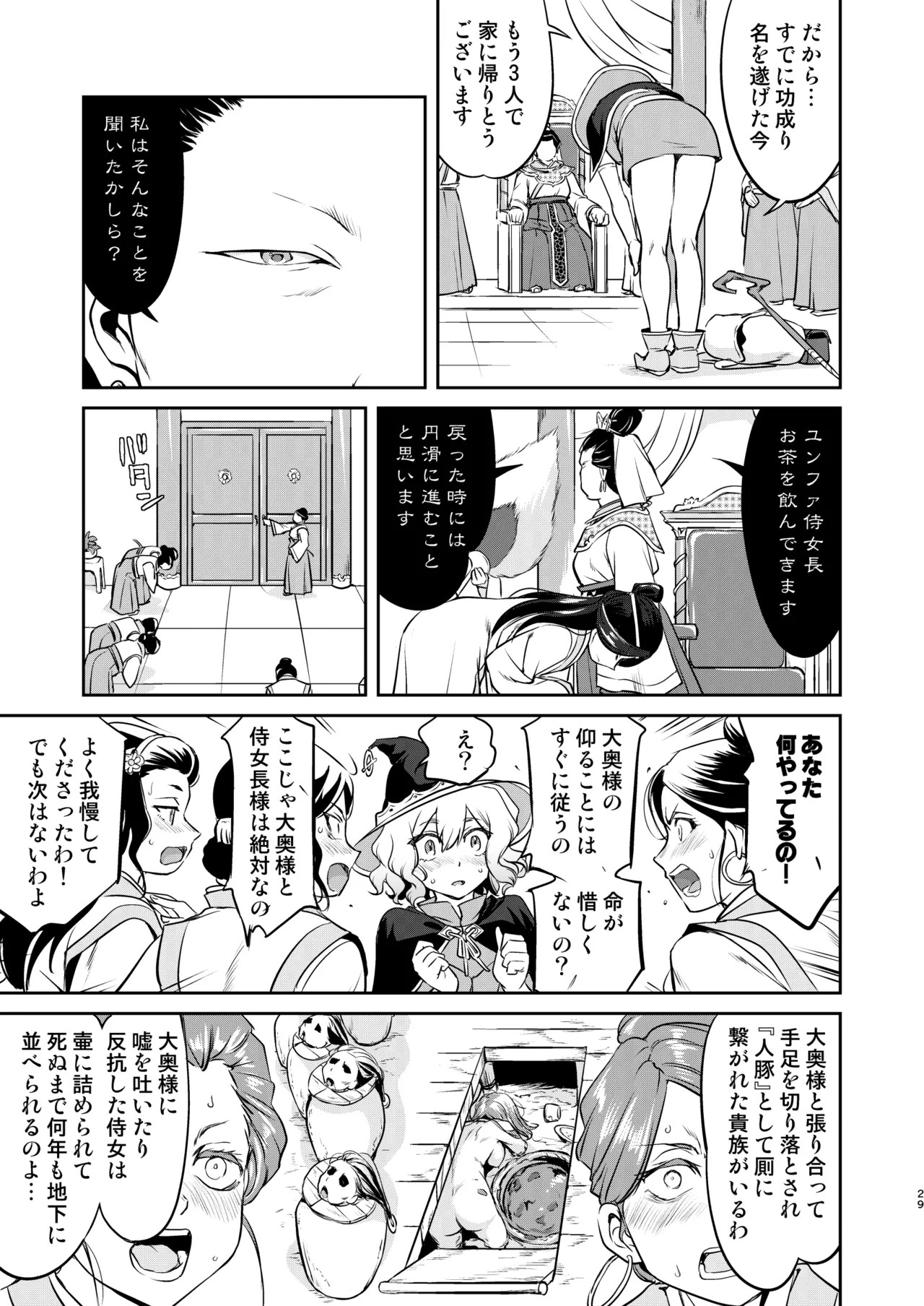 Page 29