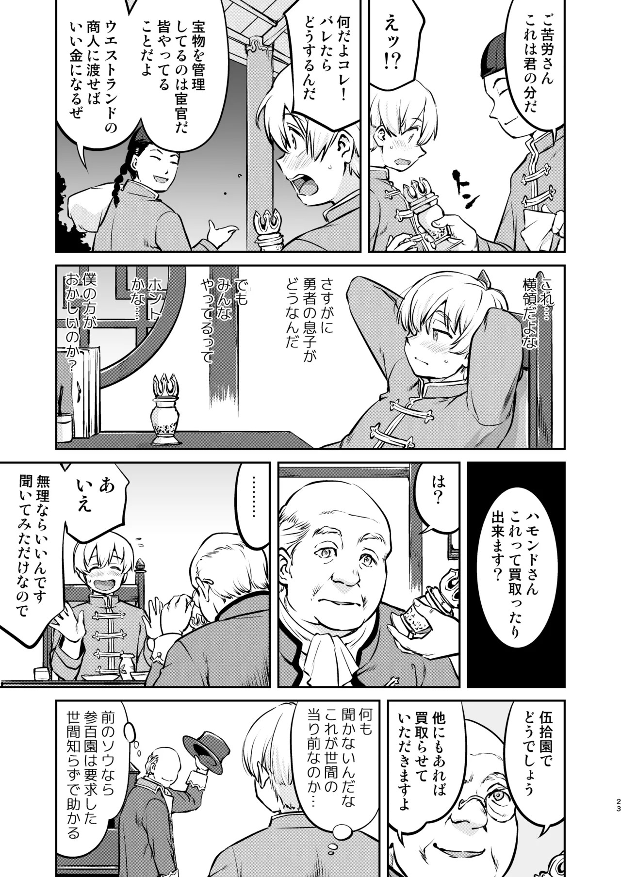 Page 23