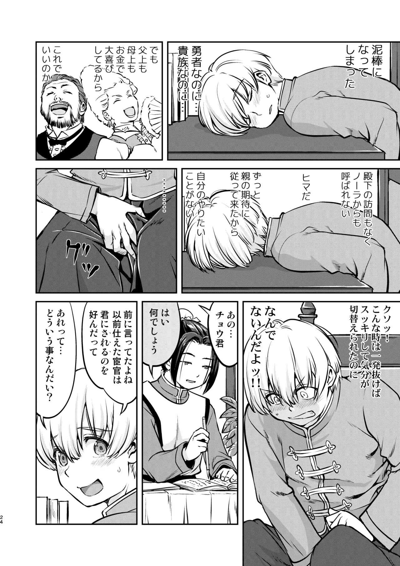 Page 24