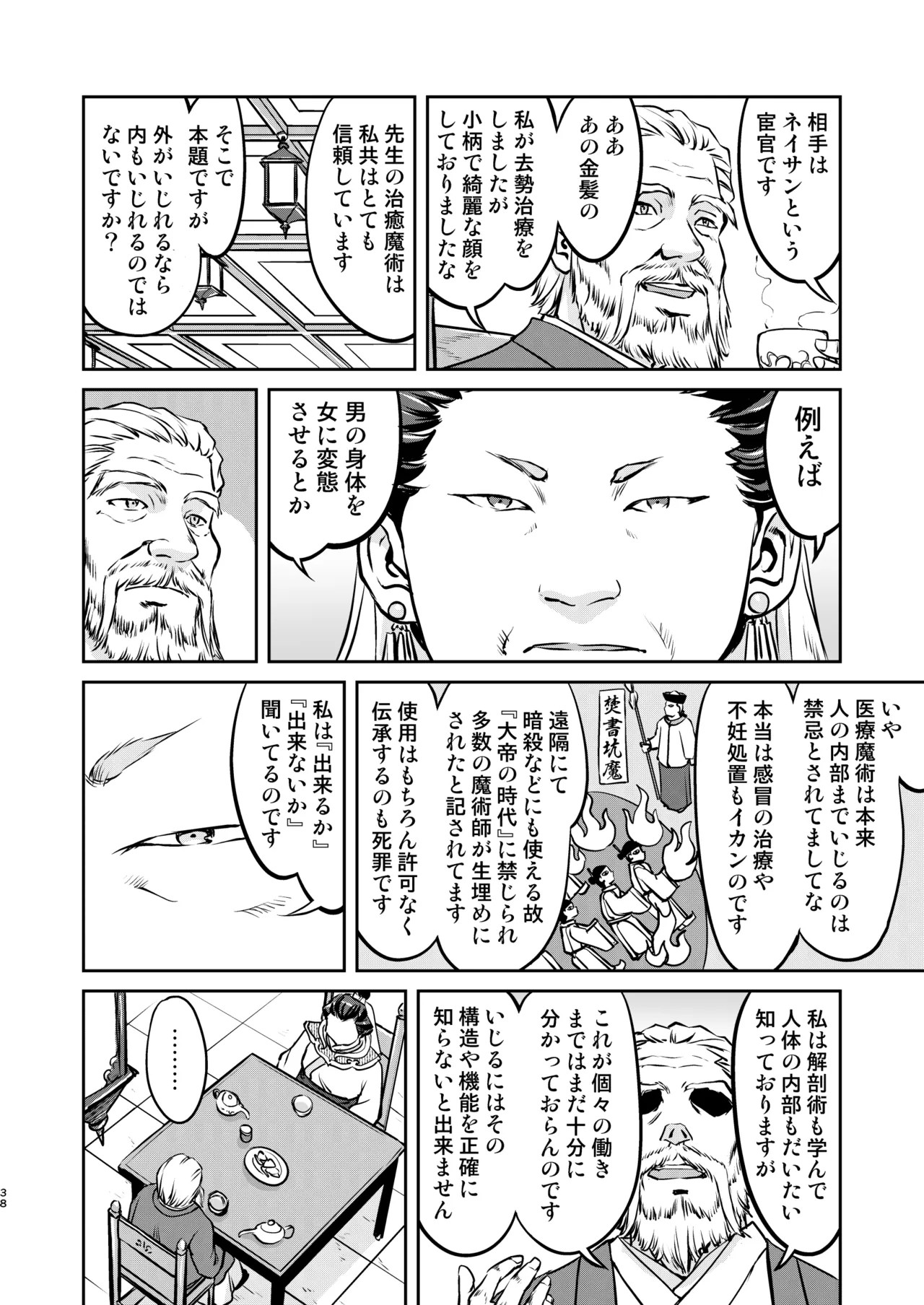 Page 38