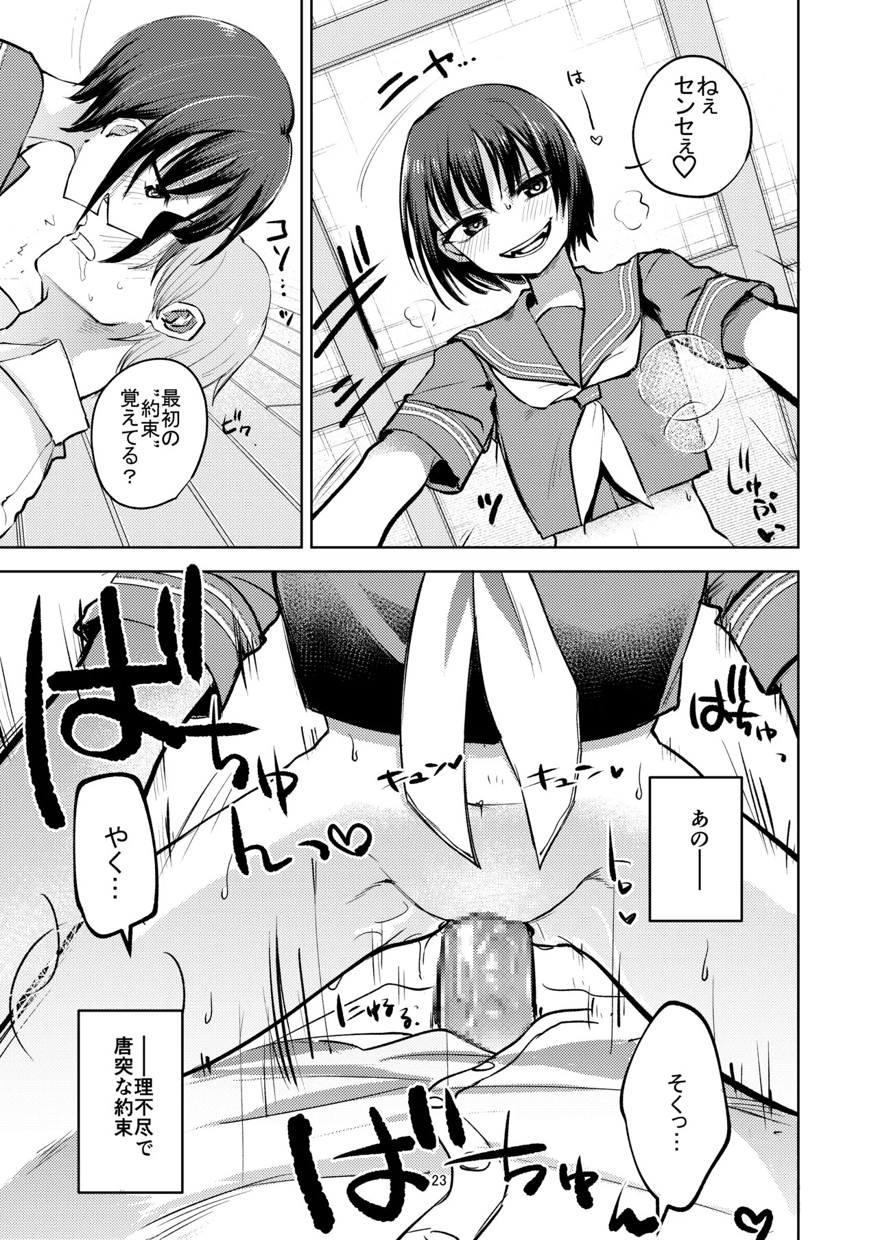 Page 23