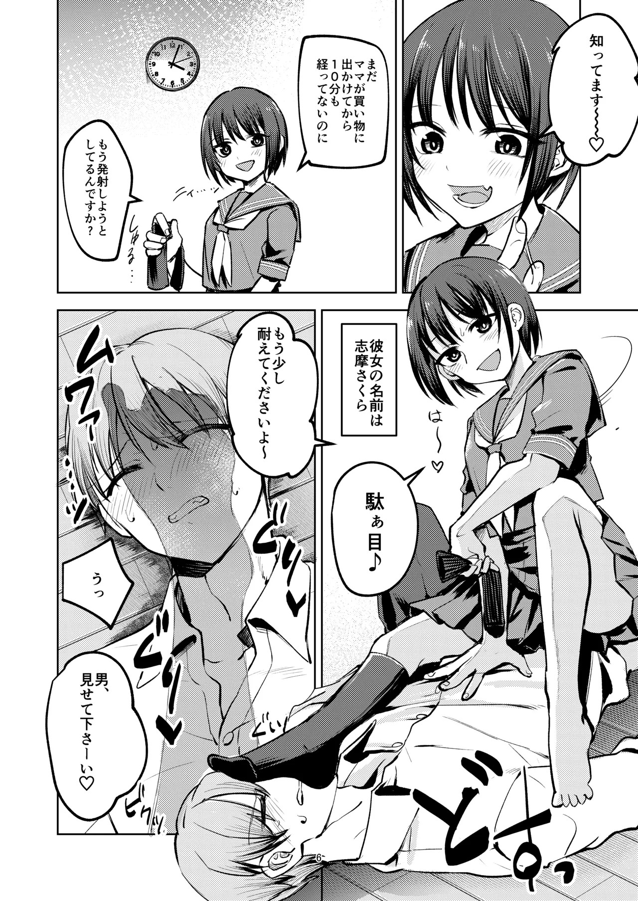 Page 6