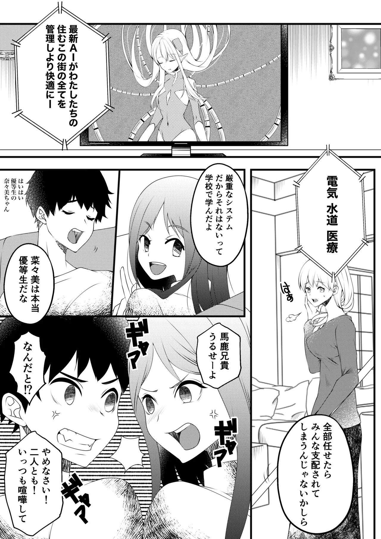 【TS漫画】ようせいのくに 2【妖精化】