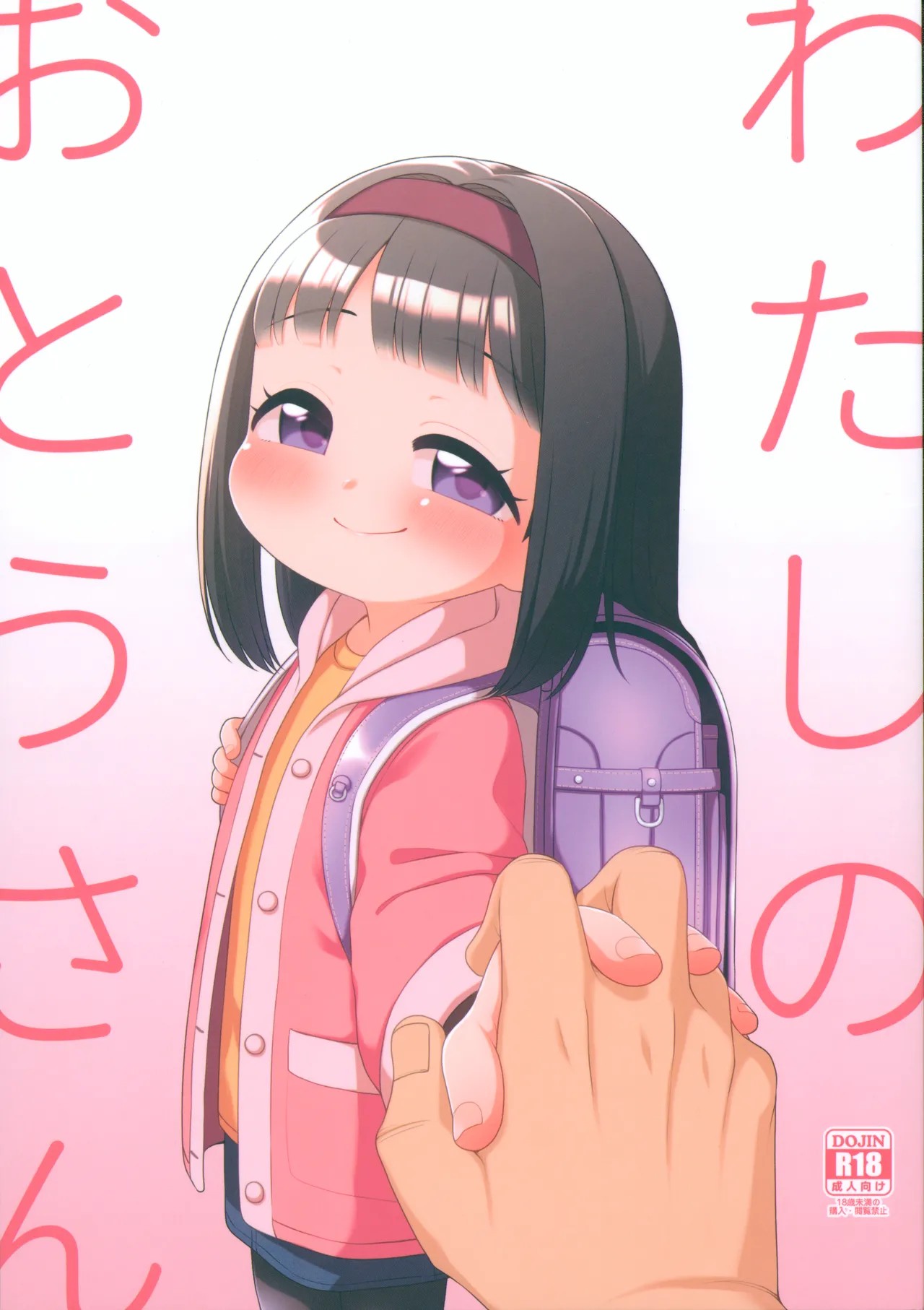(C105) わたしのおとうさん