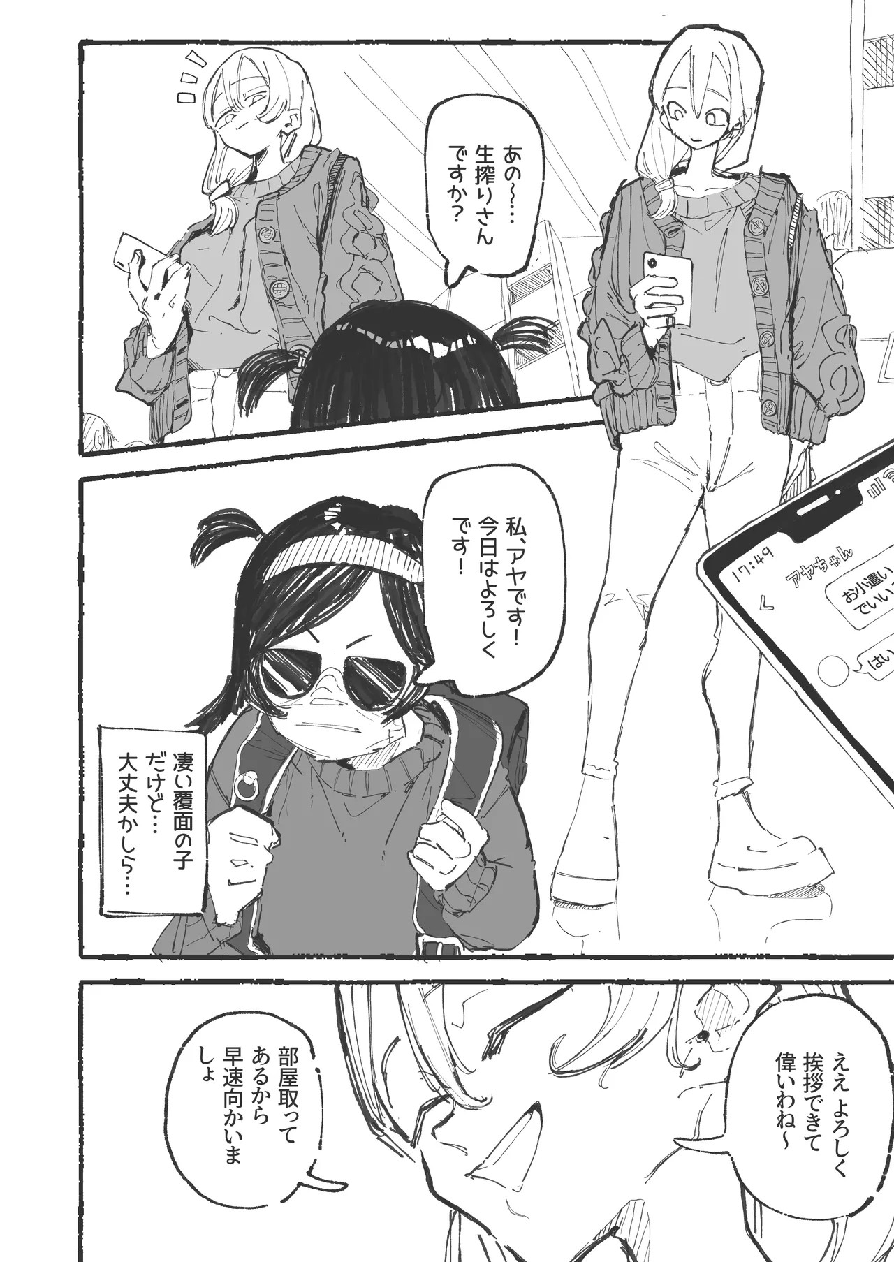ママ活 (前編+后編)