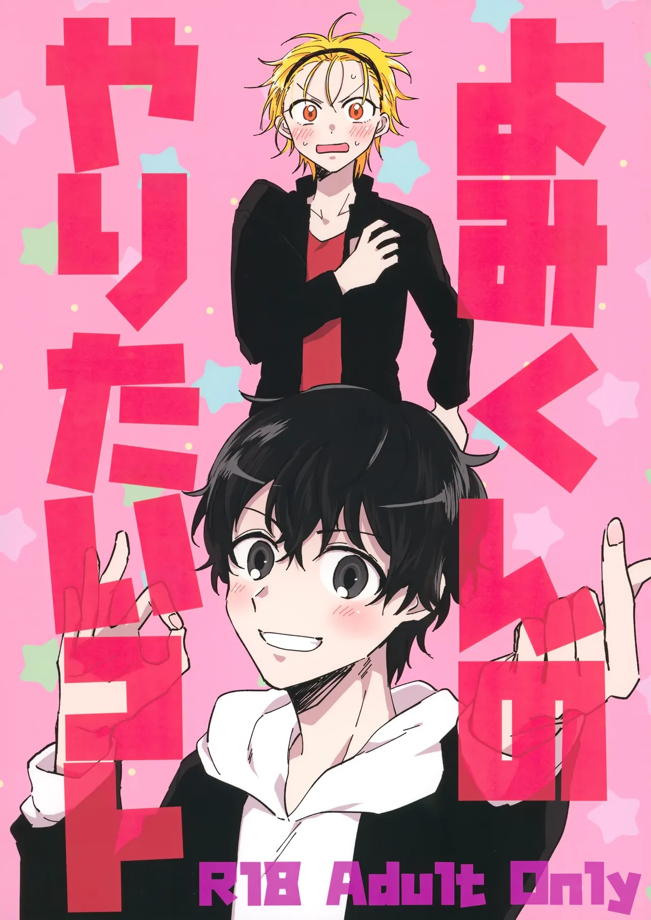 (COMITIA131) よみくんのやりたいコト