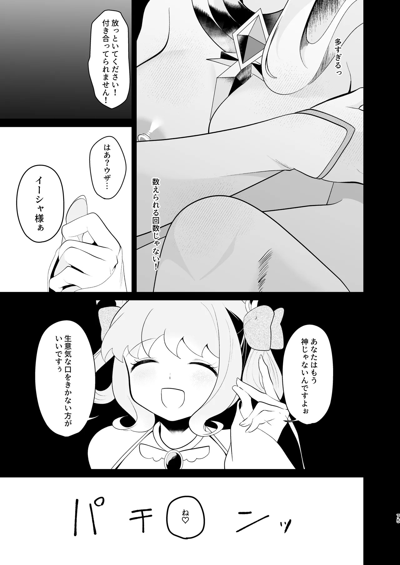 Page 74