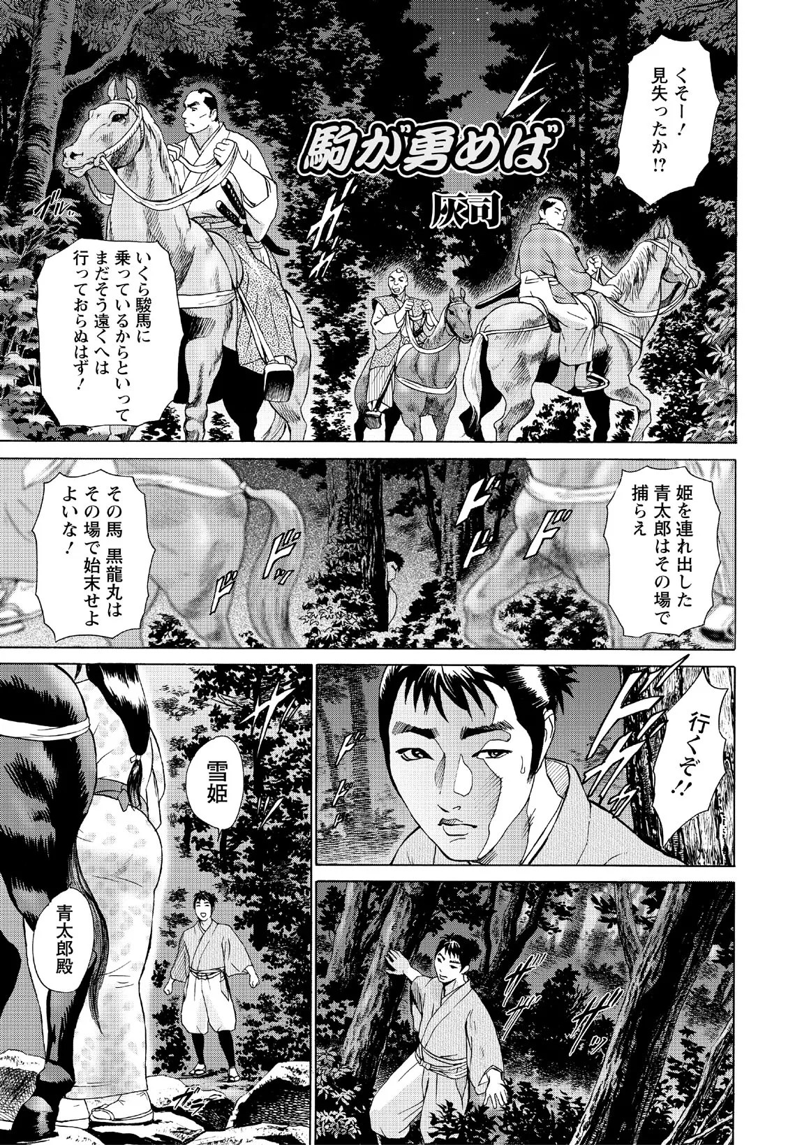 駒が勇めば (ANGEL 倶楽部 2005年2月号)