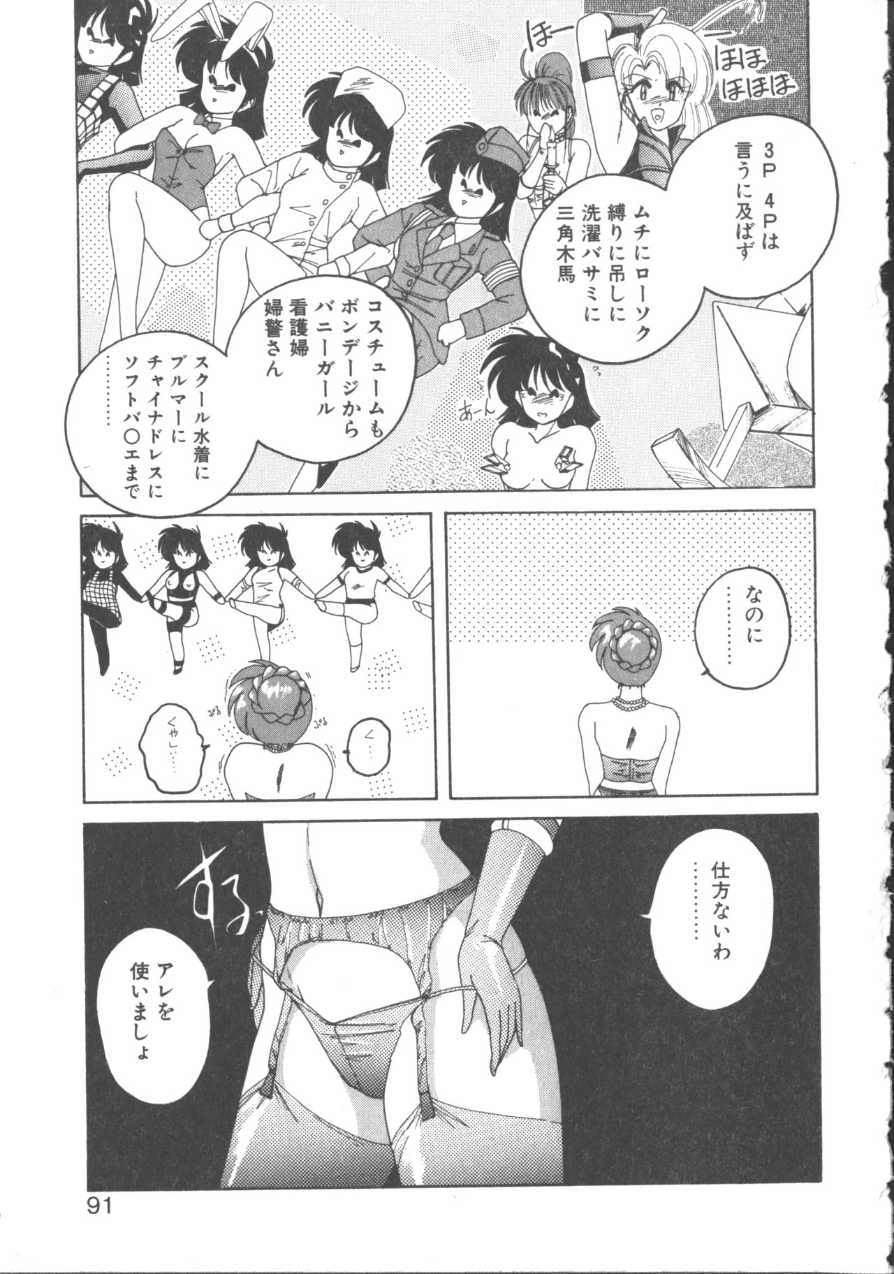 Page 91