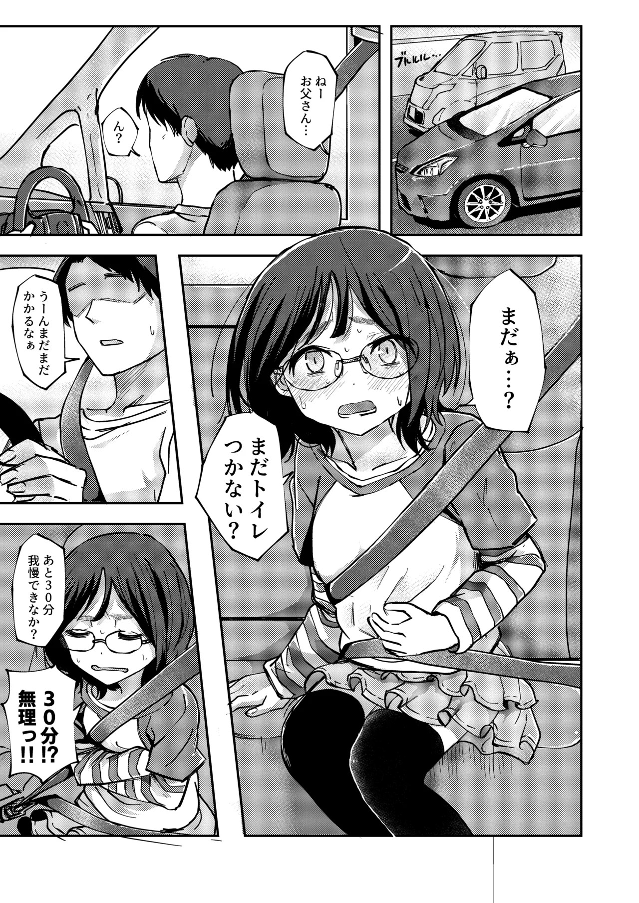 渋滞にはまった車内で限界排泄しちゃう女の子 (藤高初月)