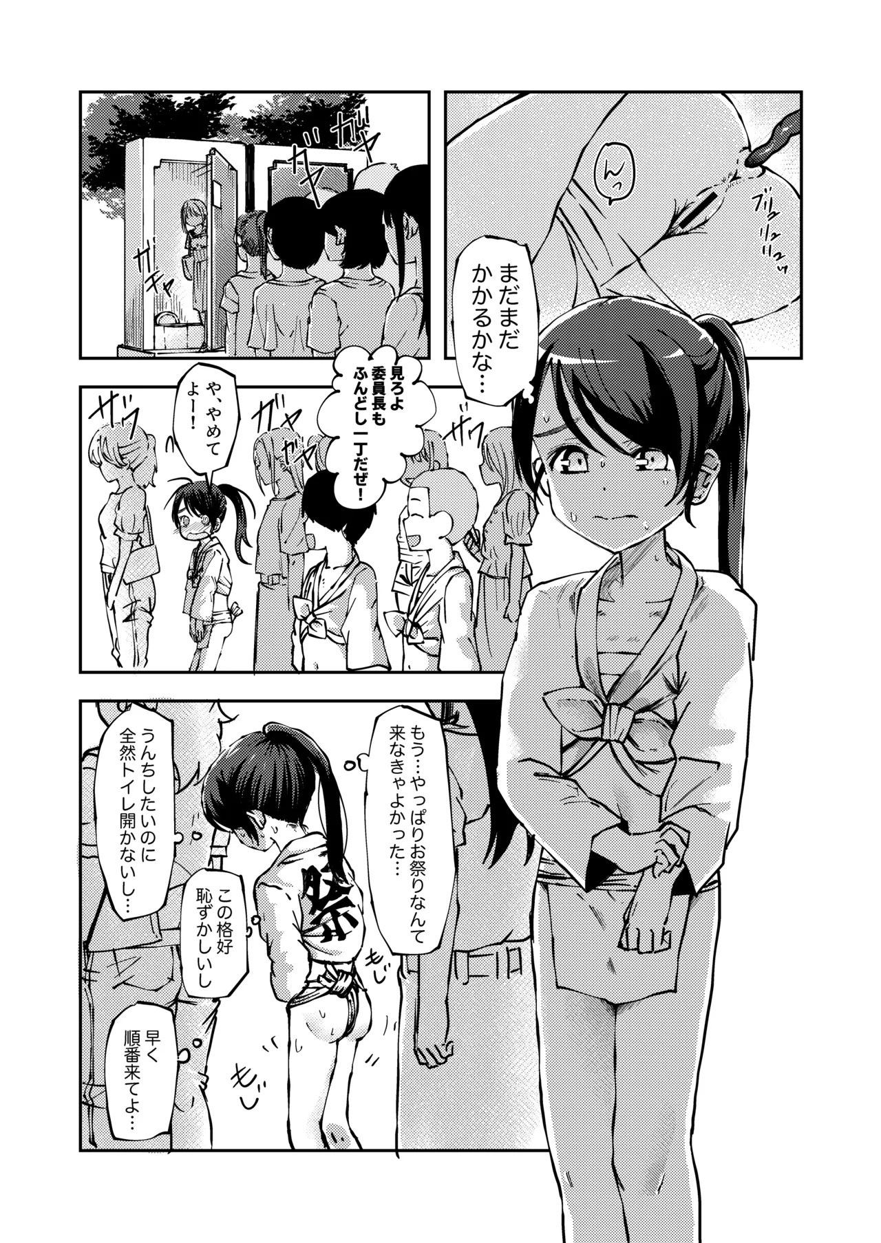 ふんどし姿で便意が限界に達しちゃう女の子 (大崎風花)