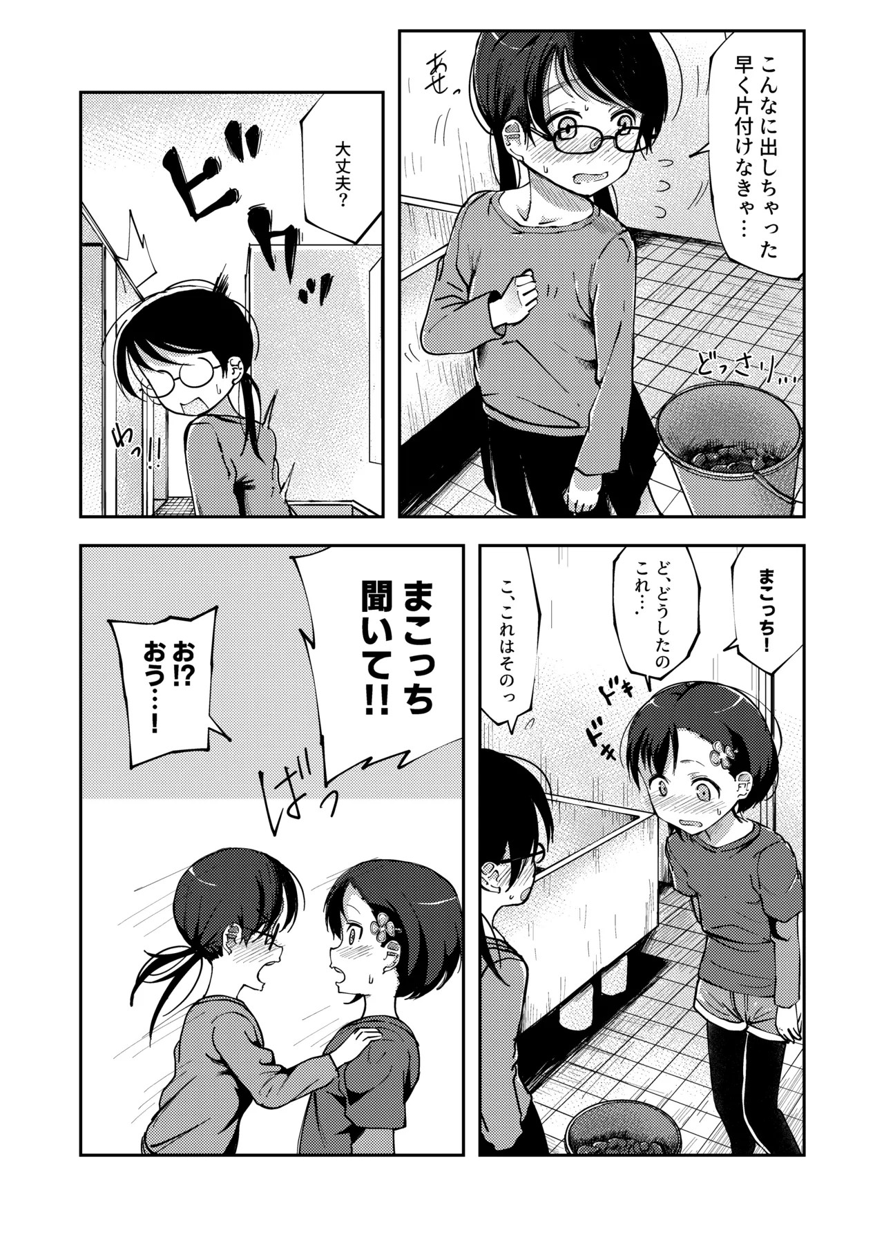 排泄姿を親友に見せつけちゃう女の子 (まこっちとりおりー5)
