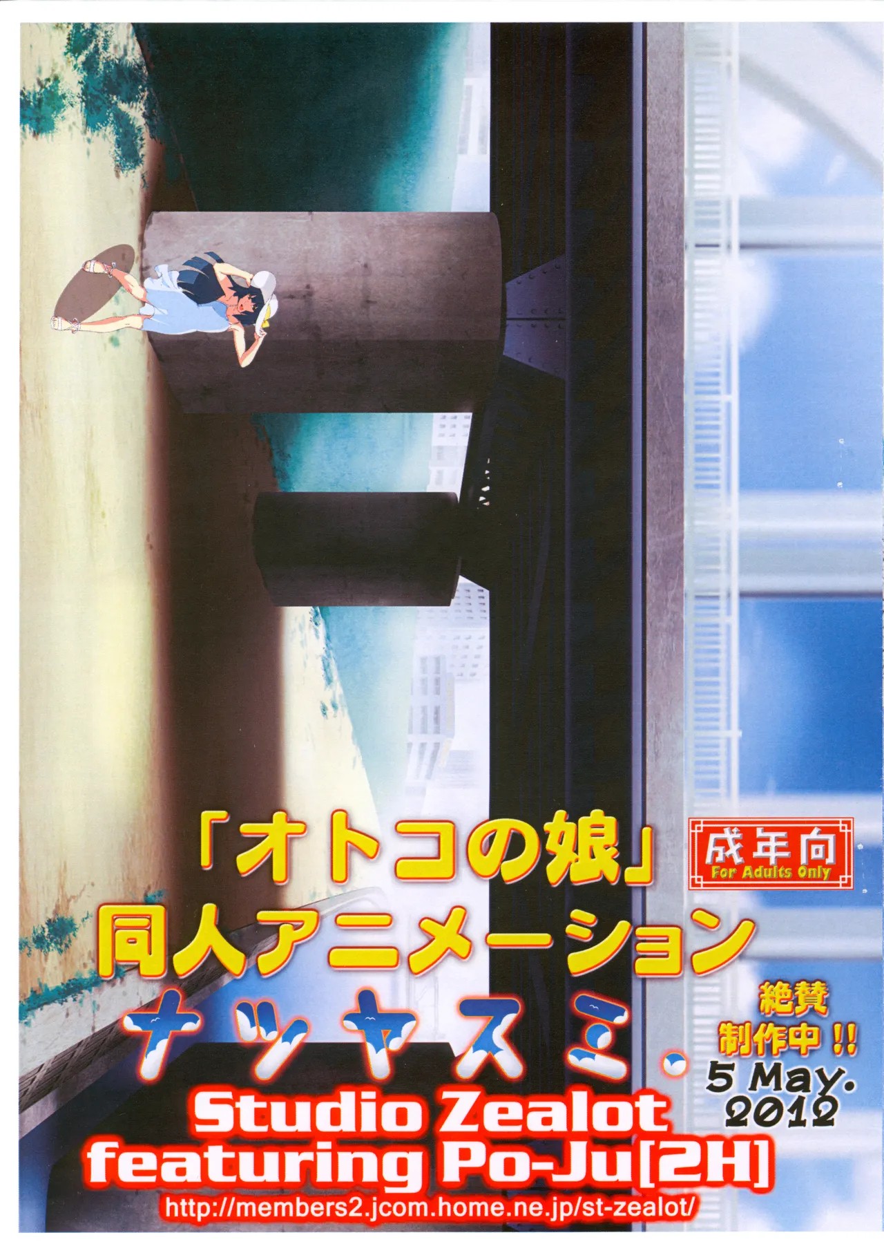 (ショタケット16) 「ナツヤスミ.」 レイアウト集 5 May. 2012 Ver. (オリジナル)