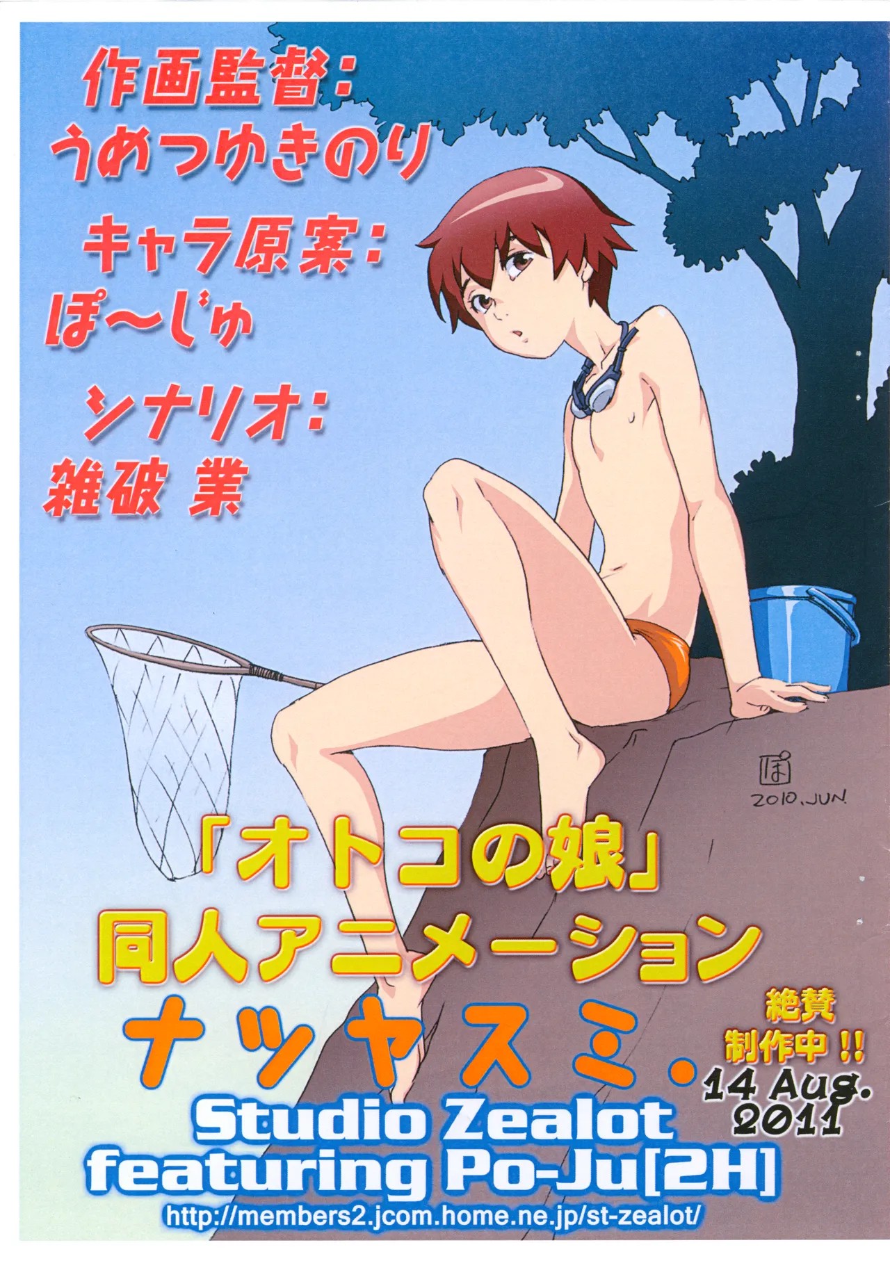 (C80) 「ナツヤスミ.」 レイアウト集 14 Aug. 2011 Ver. (オリジナル)