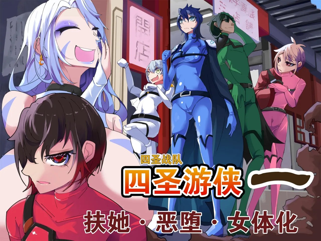 四聖戦隊シシレンジャー 1話