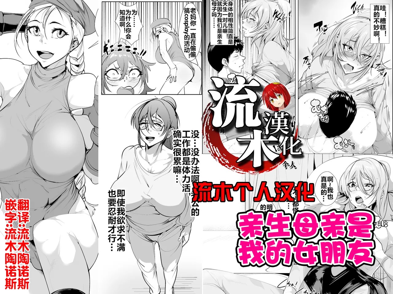母恋ガチ勢