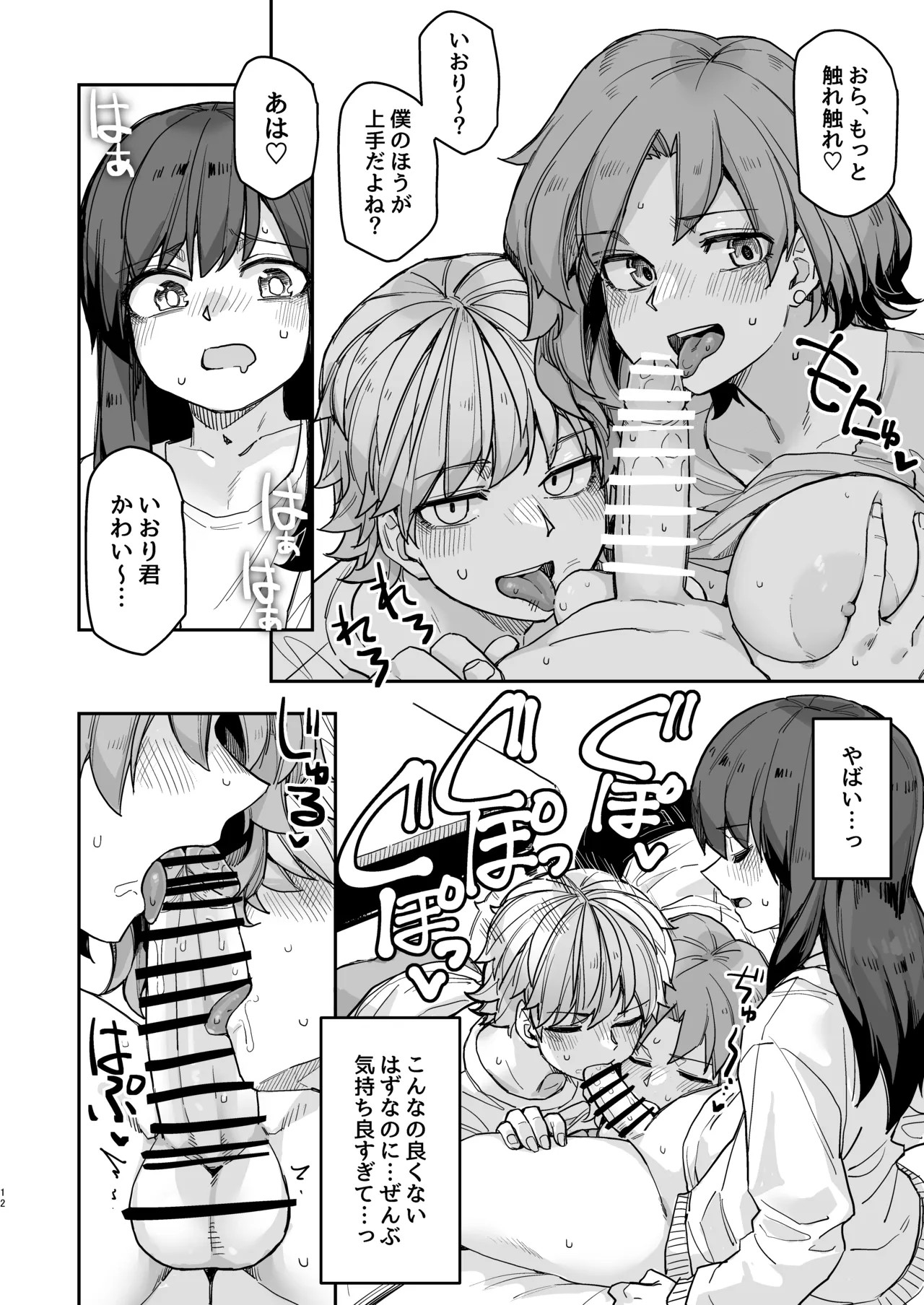Page 12