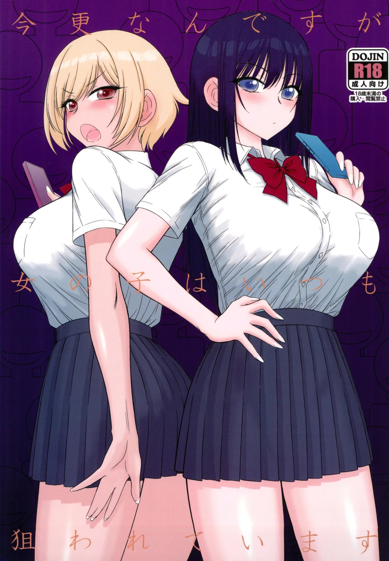(C105) 今更なんですが女の子はいつも狙われています