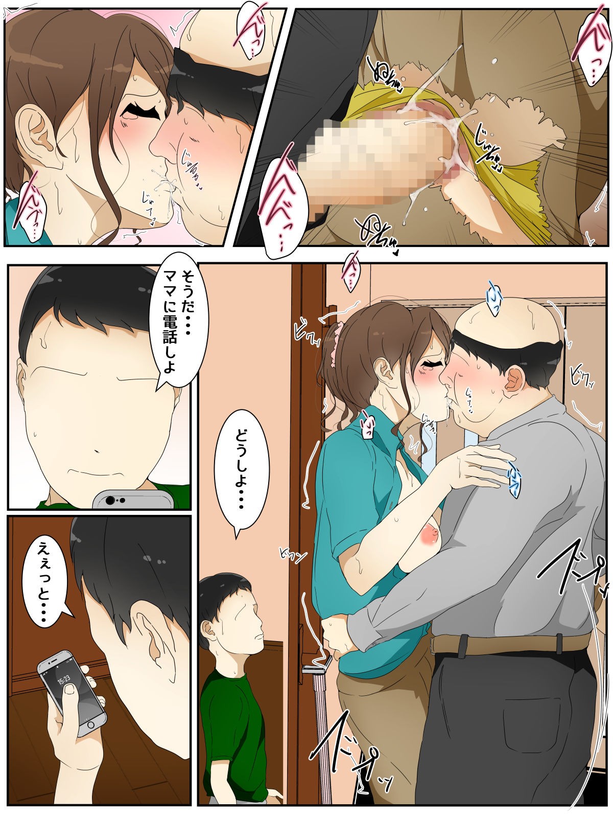 新 ぼくのママが担任に犯されました。後編
