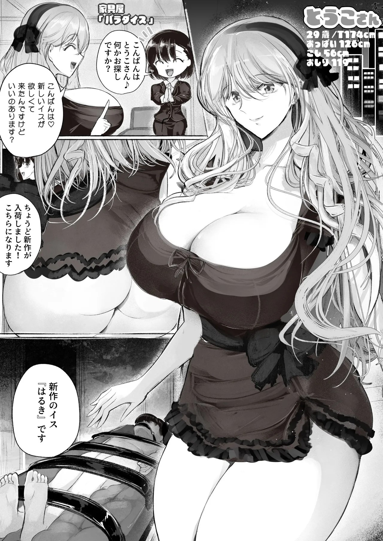 とうこさんイスを購入、他【陰毛ver】