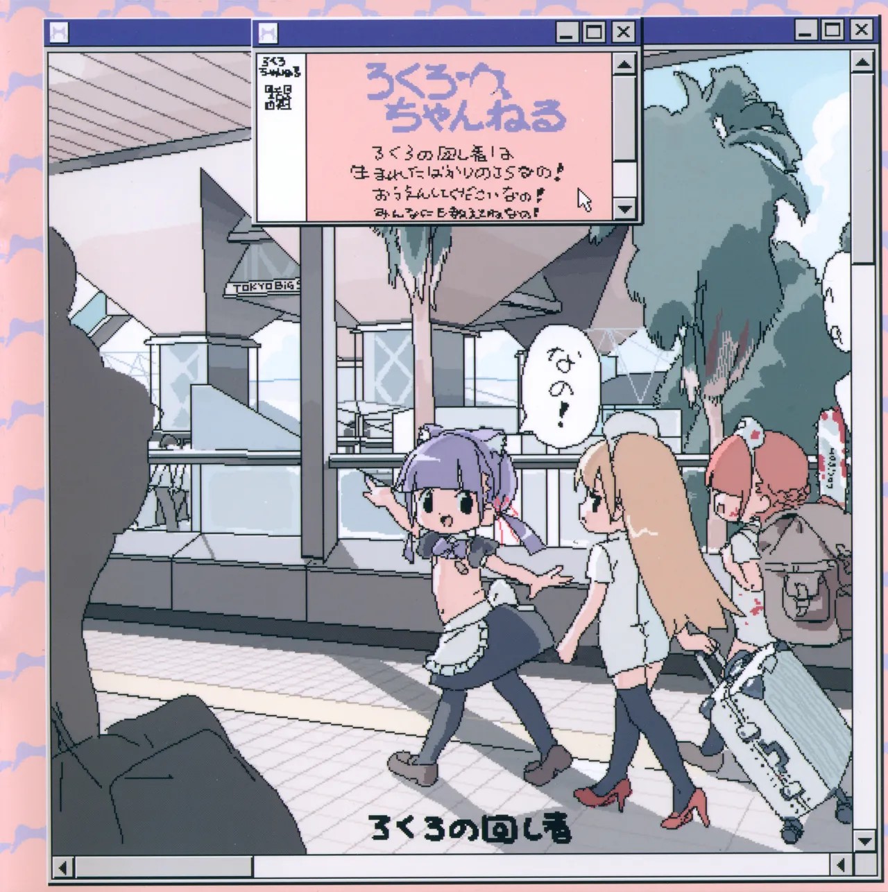 (C105) ろくろちゃんねる