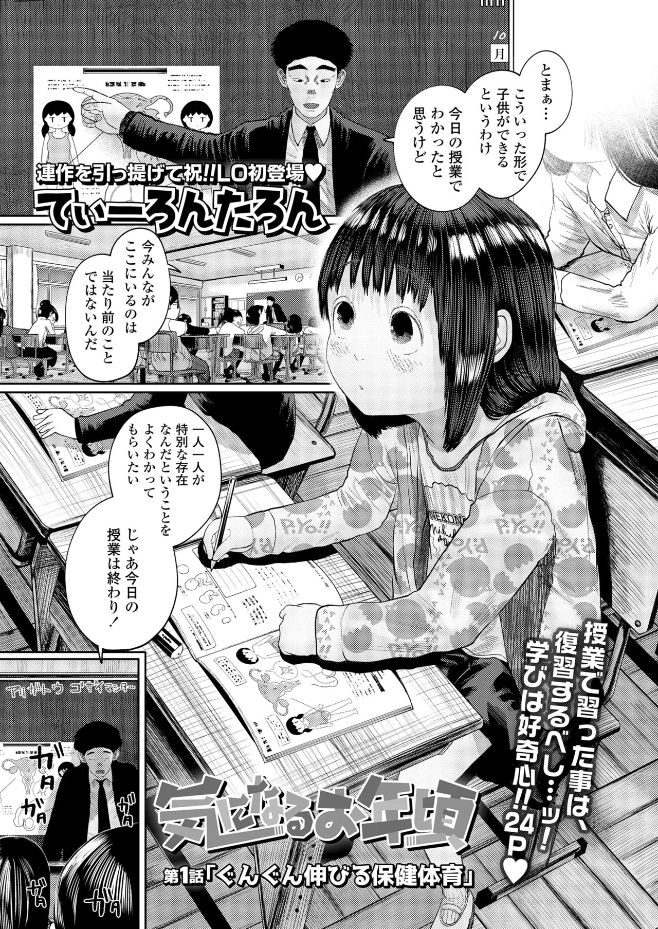 気になるお年頃