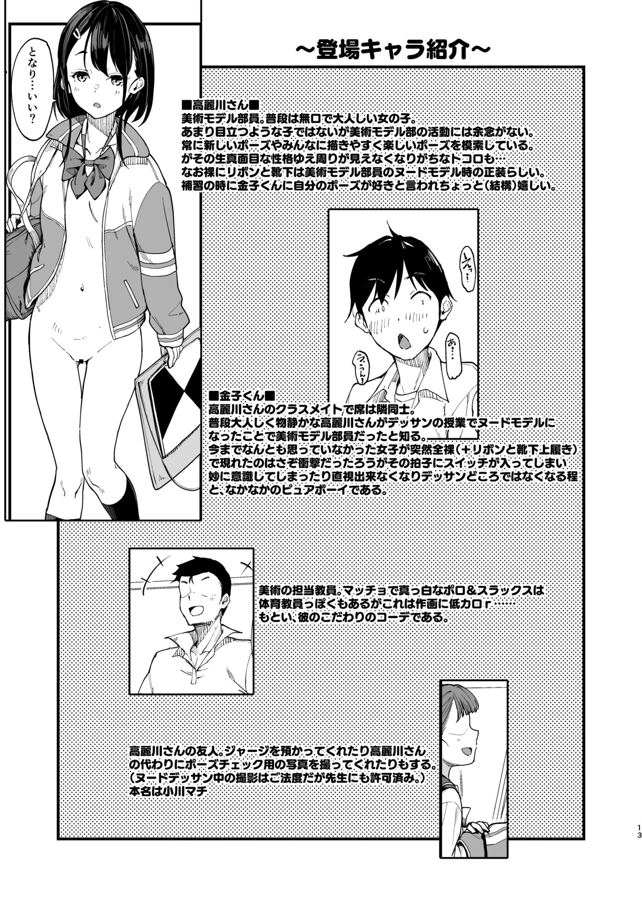 Page 13