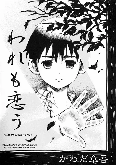 Ware mo Kou