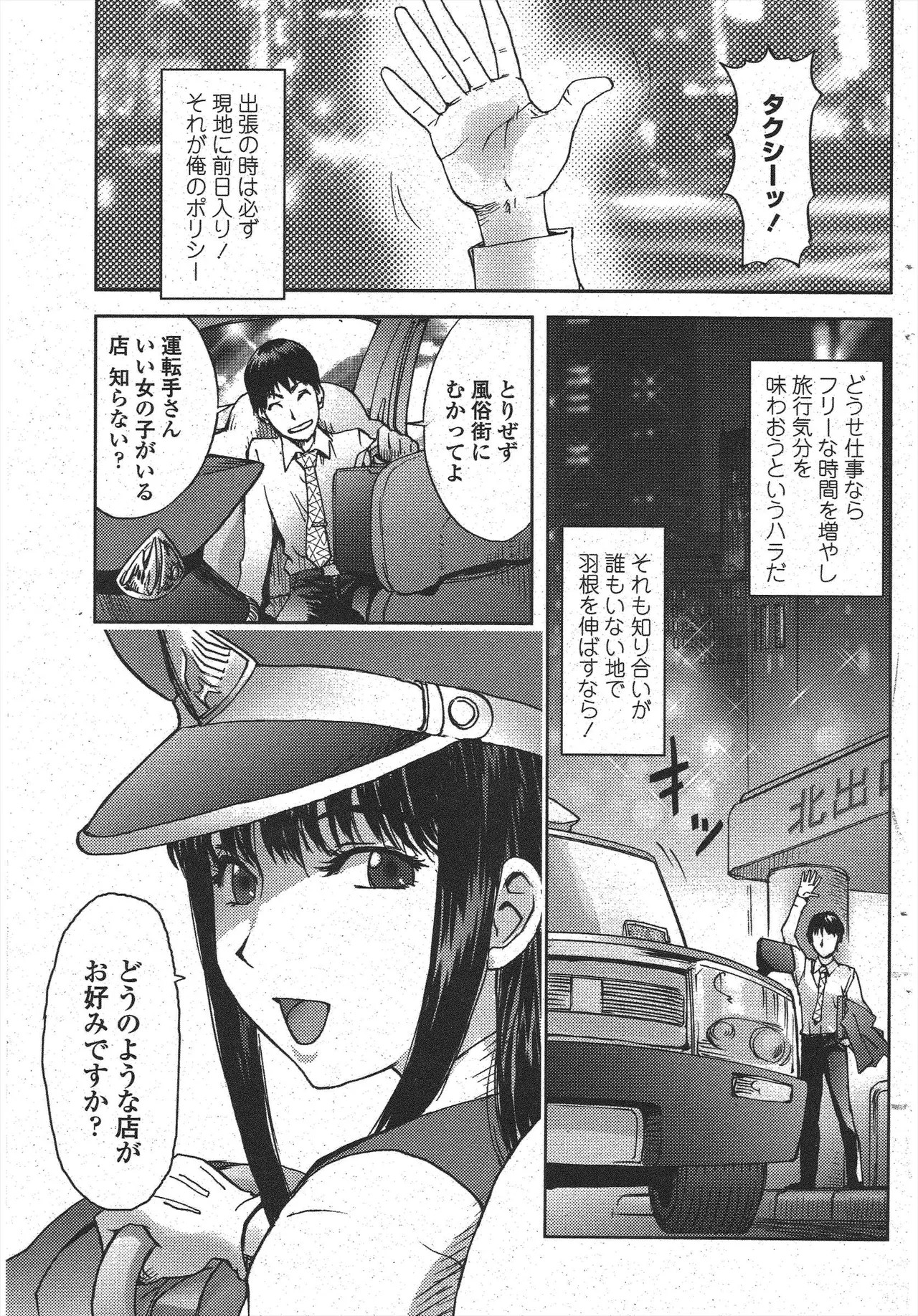 Yotaka Taxi (COMIC Penguin Club 2009-10)