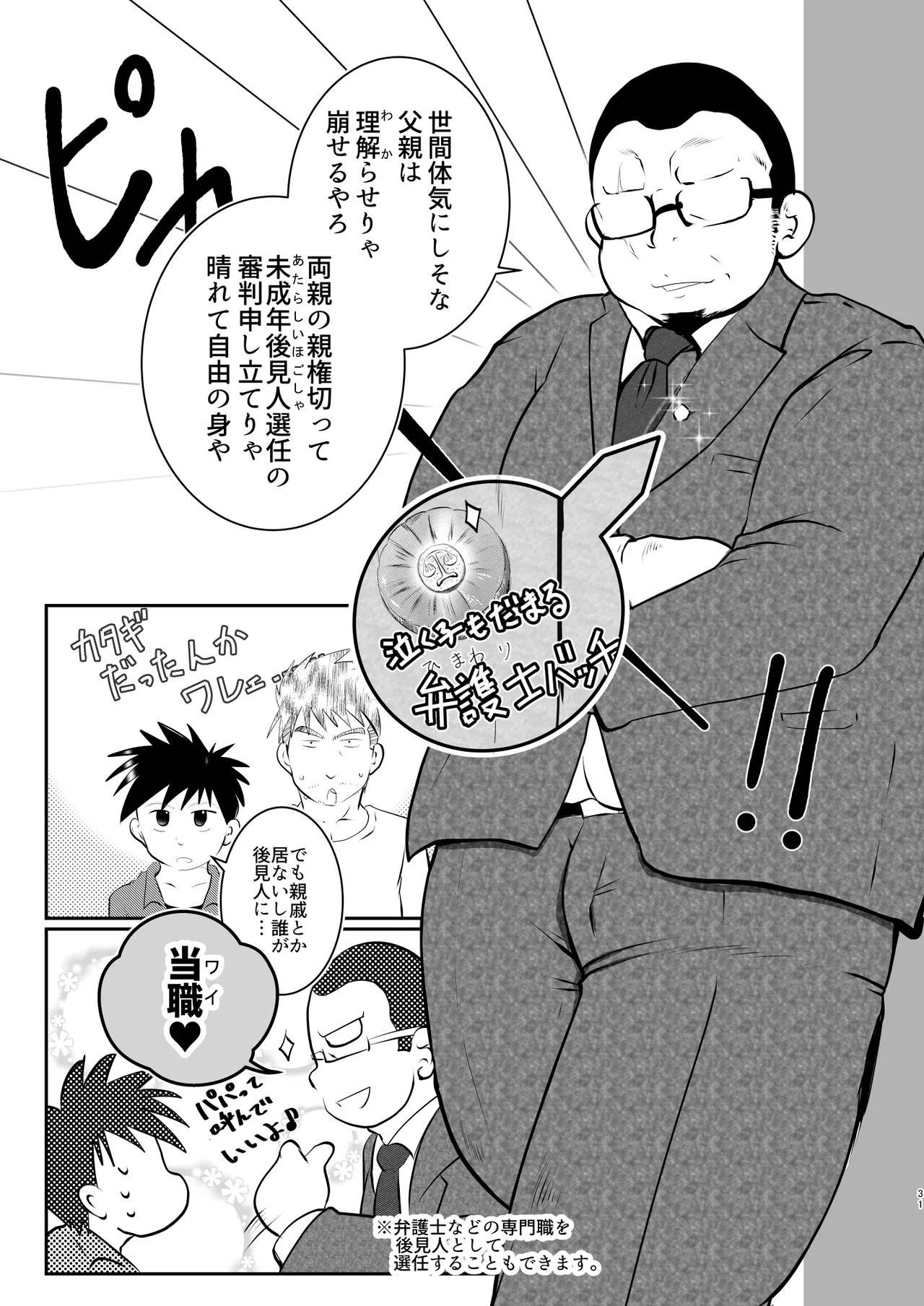 Page 31