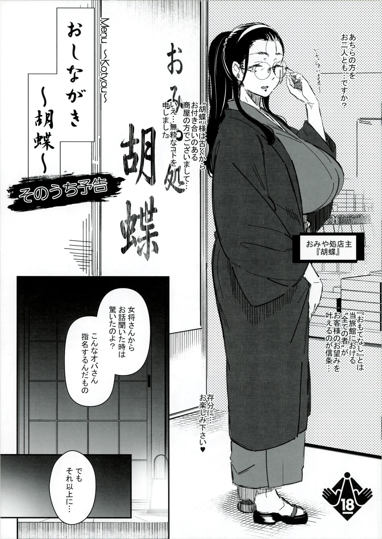 おしながき-胡蝶- そのうち予告