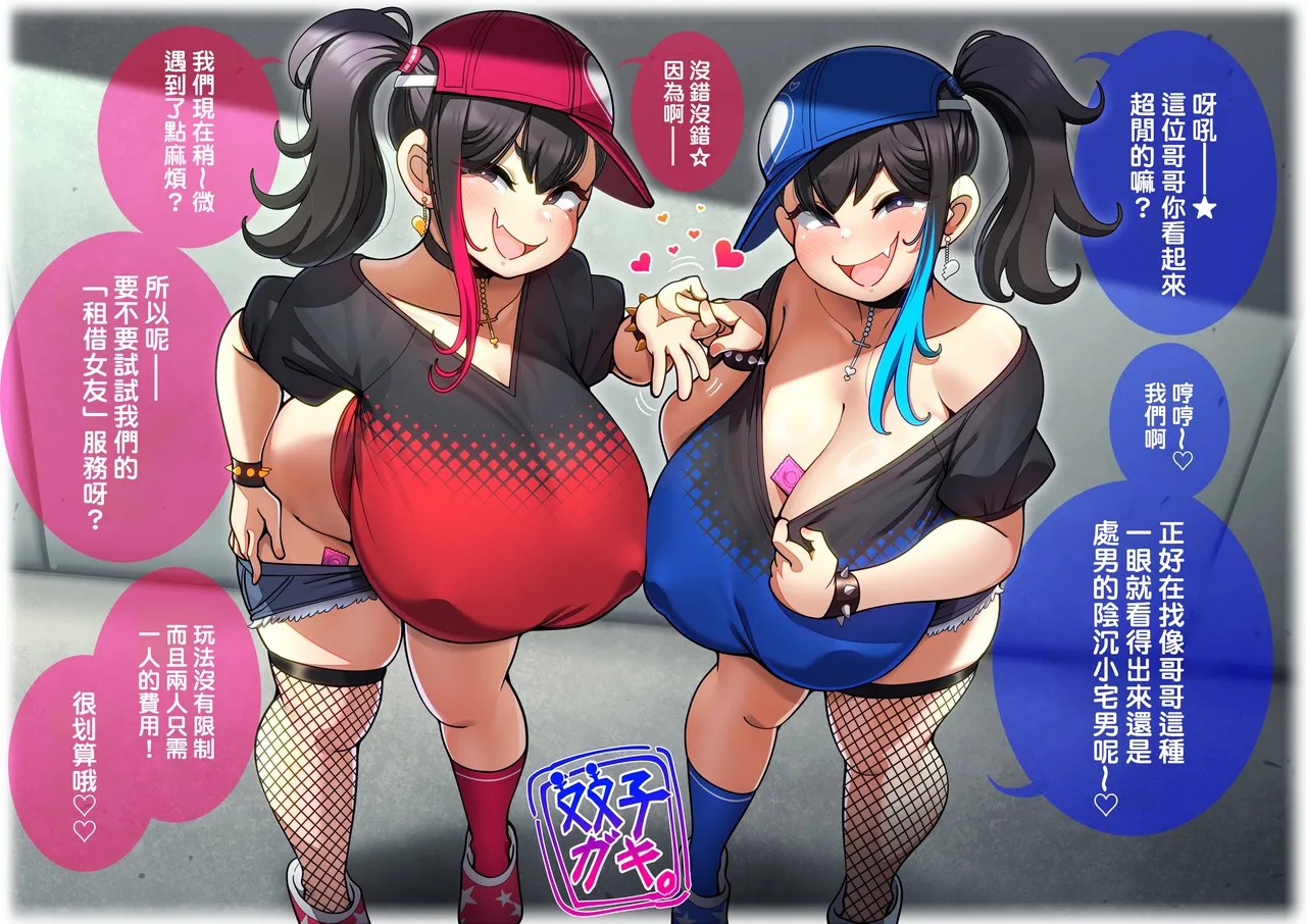 Twin Slutty Brats (中文翻譯)