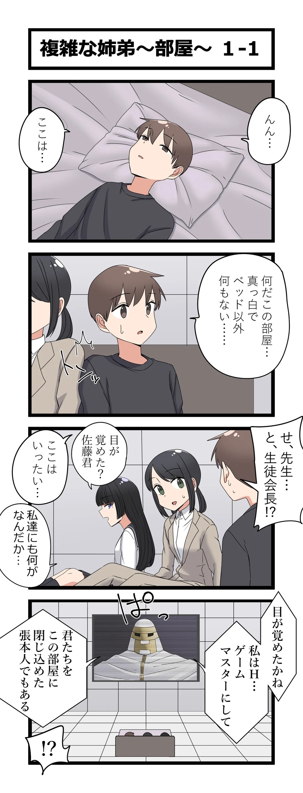 複雑な姉弟～部屋～