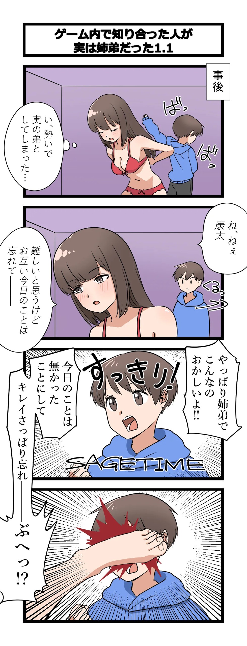 複雑な姉弟