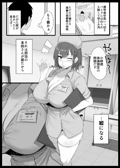 爆乳ナースお〇ちゃん