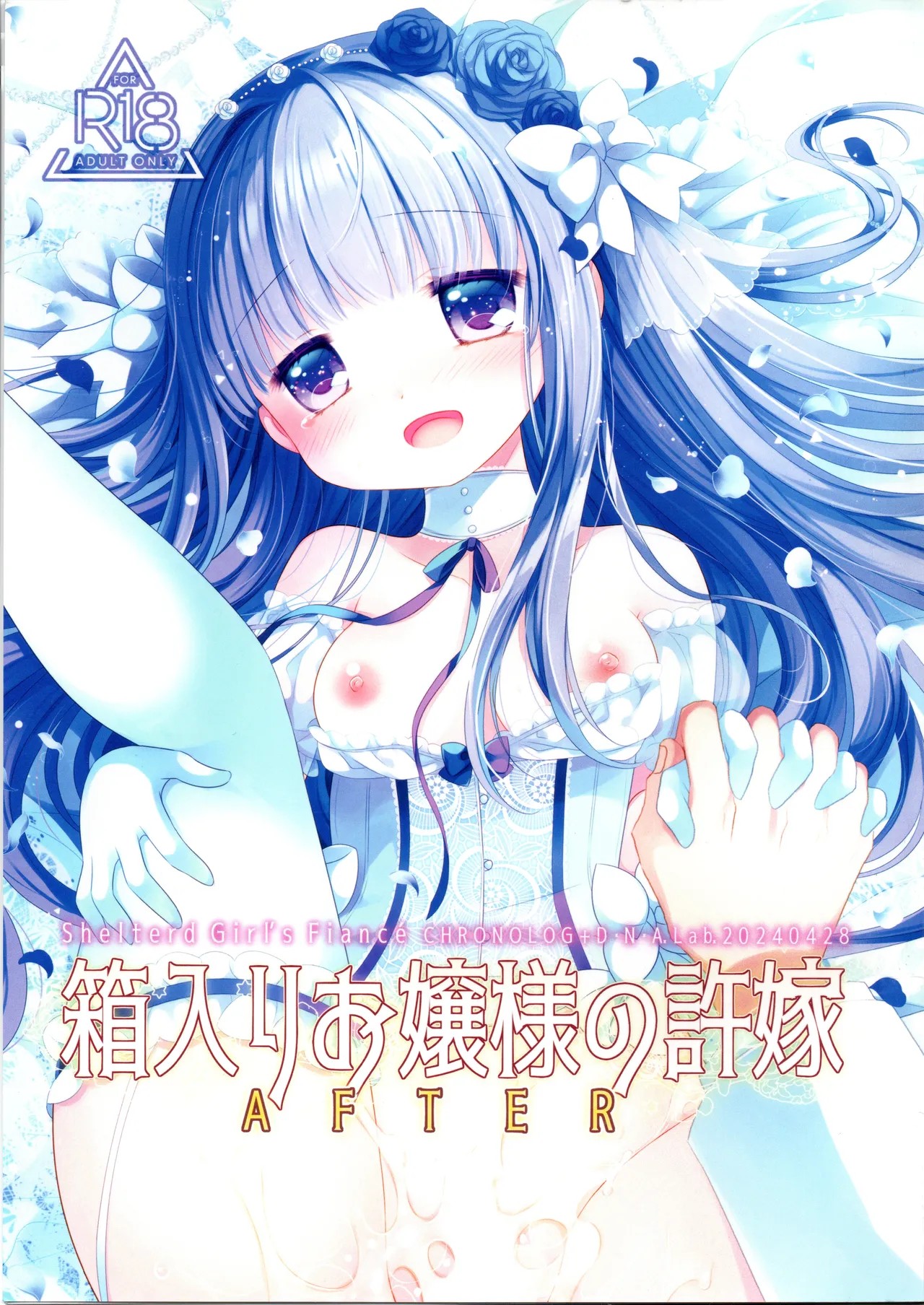 (COMIC1☆24) 箱入りお嬢様の許嫁アフター