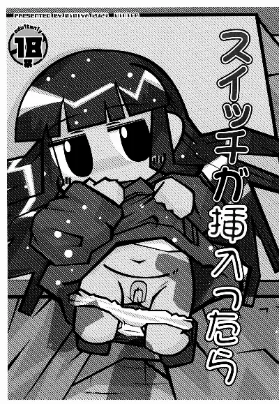 (C105) スイッチが挿入ったら