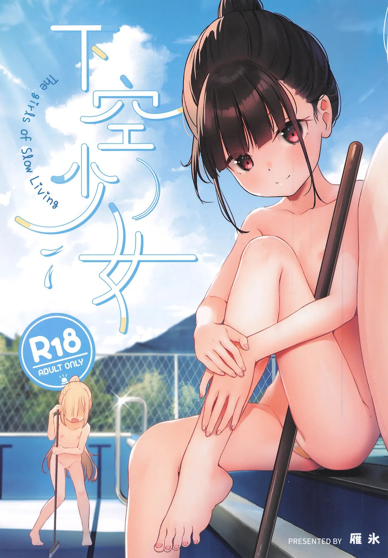 (C104) 下空少女 The girls of Slow Living