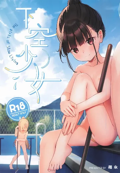 (C104) 下空少女 The girls of Slow Living