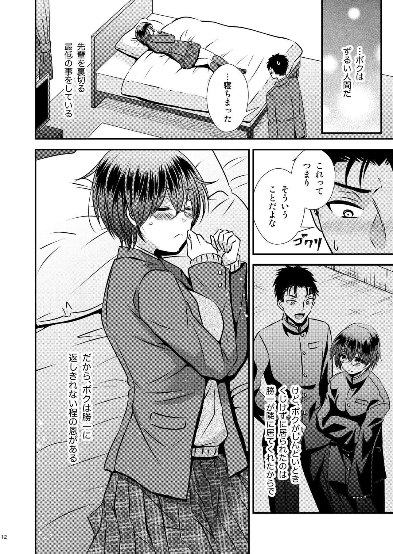 Page 12