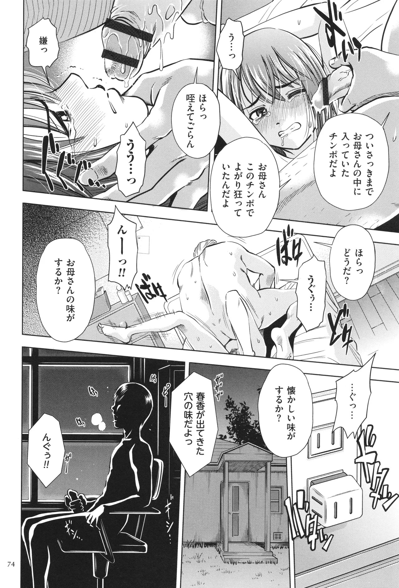 Page 74