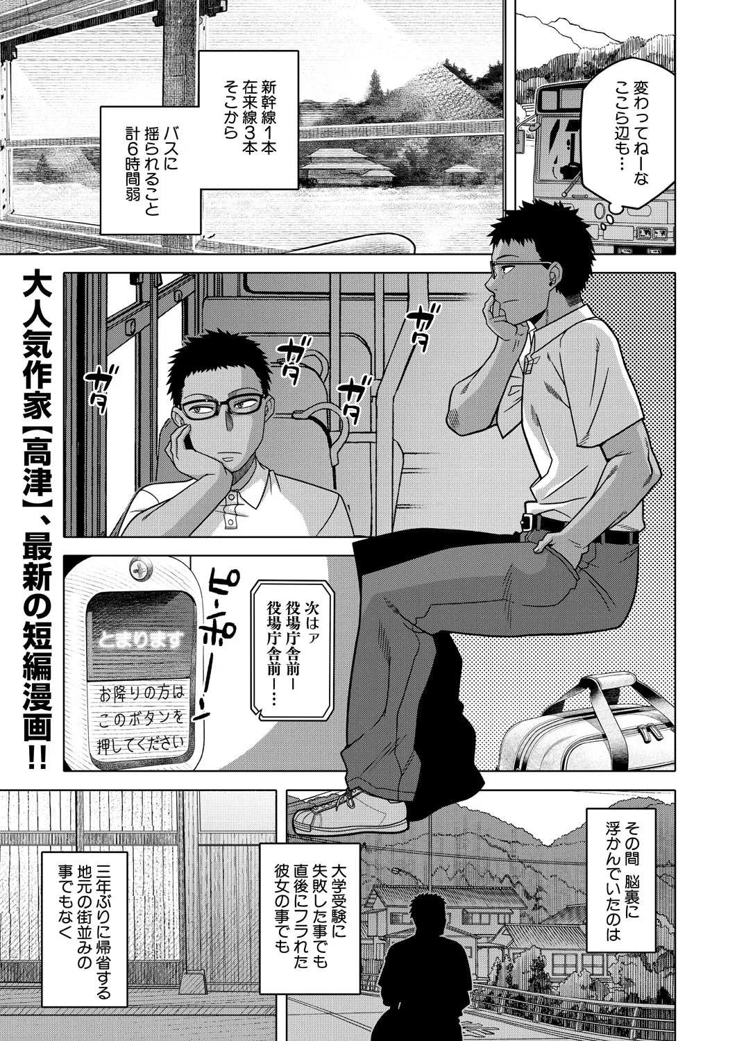 夏、田舎、畳と布団、母。(COMIC MILF 2025年2月号)
