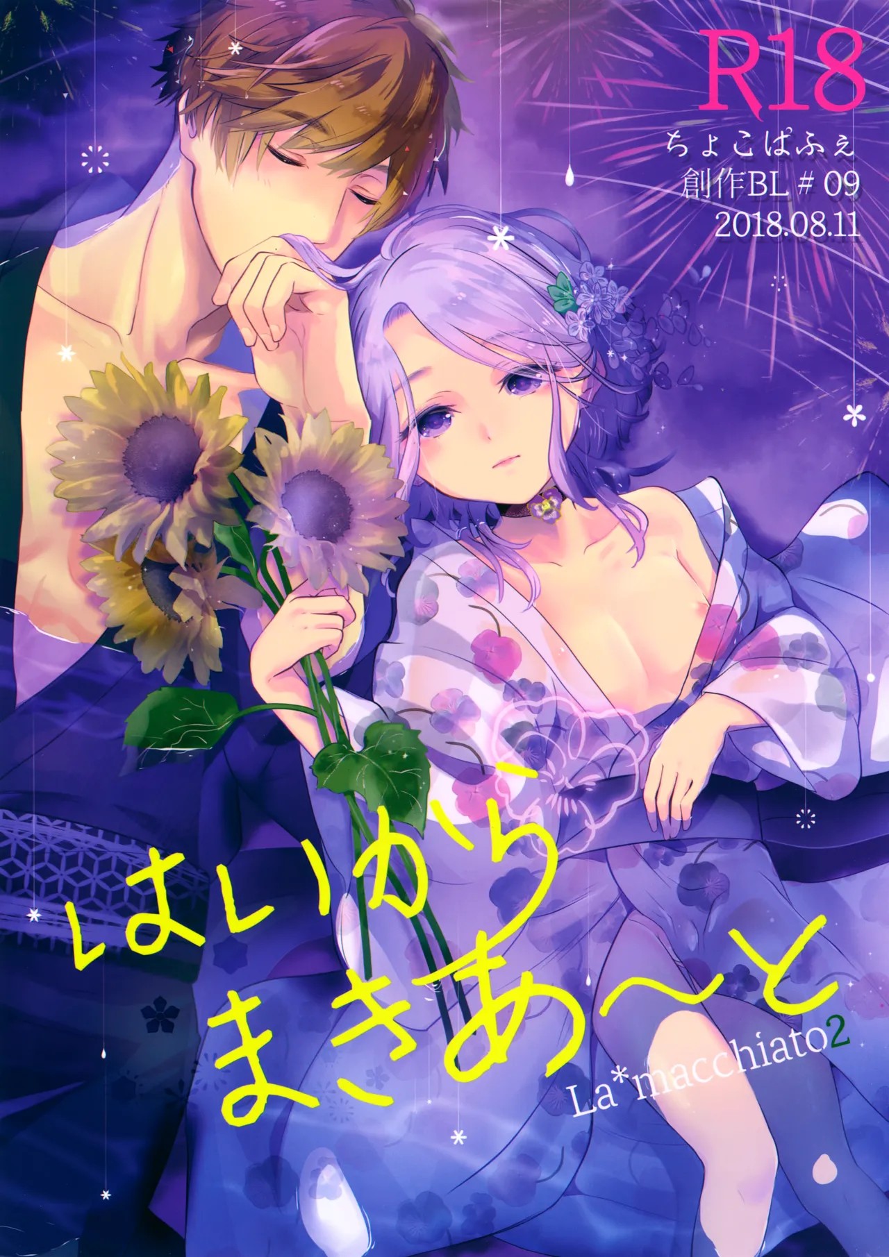 (C94) はいからまきあ～と La*macchiato 2